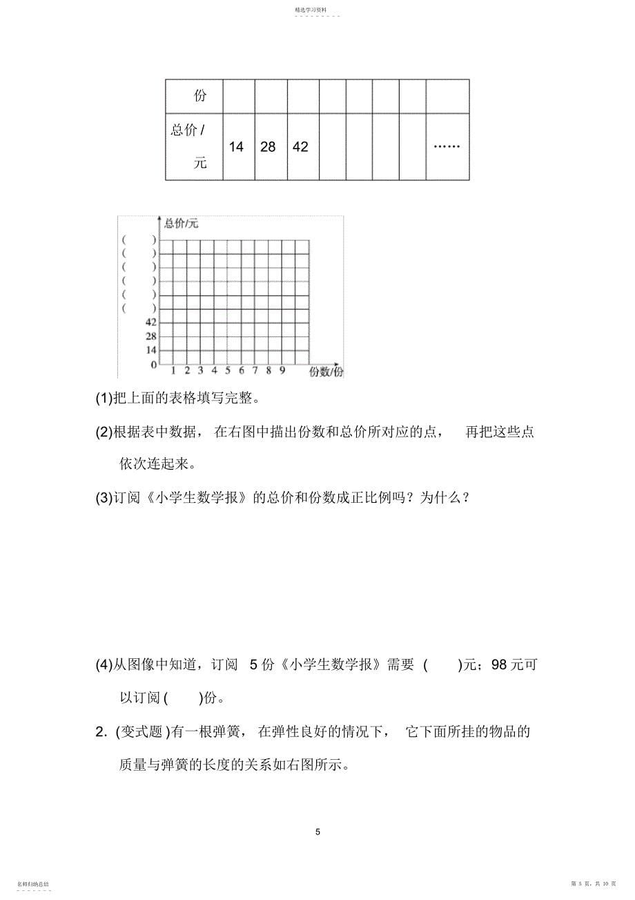 2022年苏教版6年级数学下册六正比例和反比例达标检测卷及答案_第5页