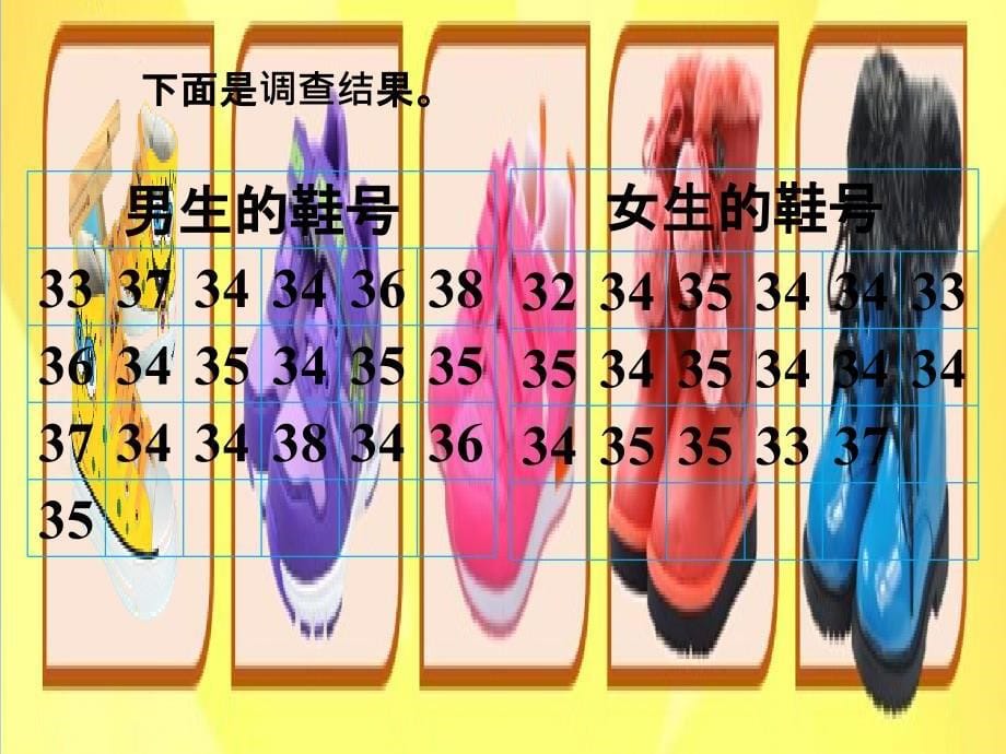 【北师大版】数学三年级下册：7.1小小鞋店ppt课件2_第5页