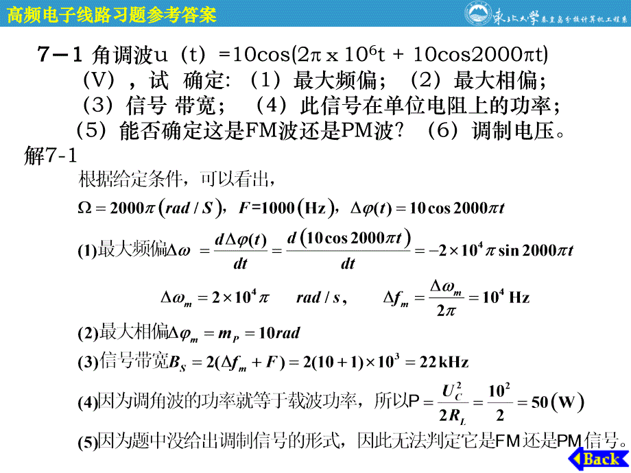 第7章参考习题答案_第2页