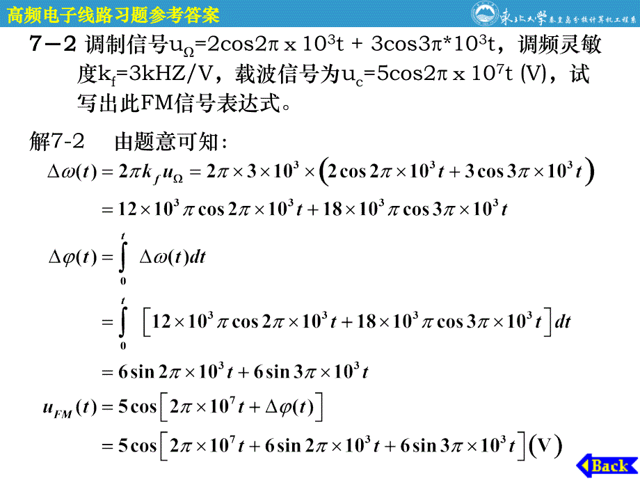 第7章参考习题答案_第3页