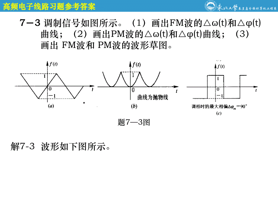 第7章参考习题答案_第4页