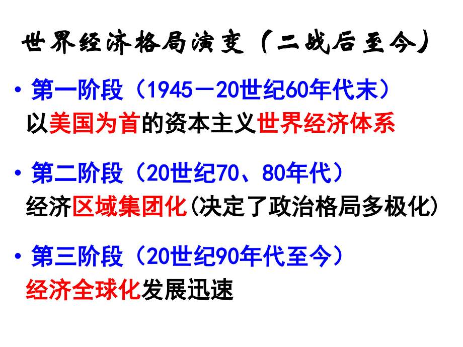 课战后资本主义世界经济体系形成_第2页