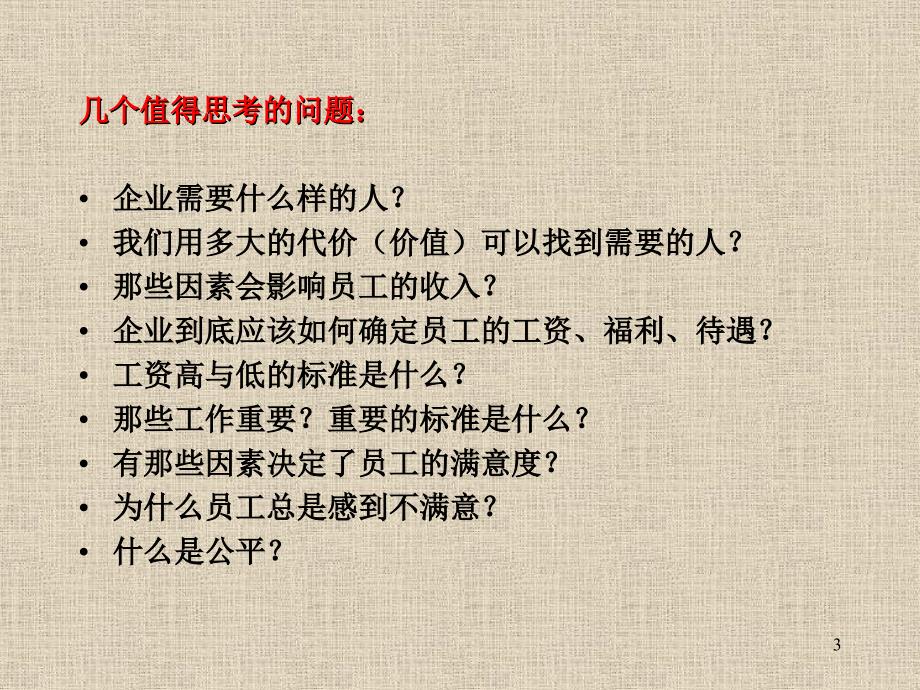 薪酬设计与管理课件.ppt_第3页