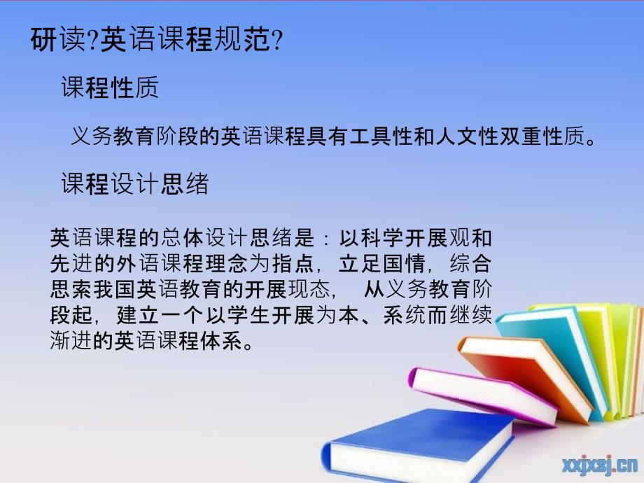 发挥学生主体性提高英语课堂教学有效性ppt课件_第3页