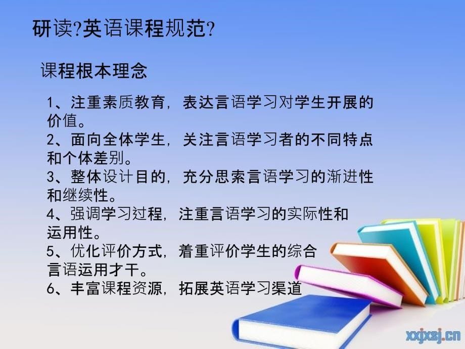 发挥学生主体性提高英语课堂教学有效性ppt课件_第5页