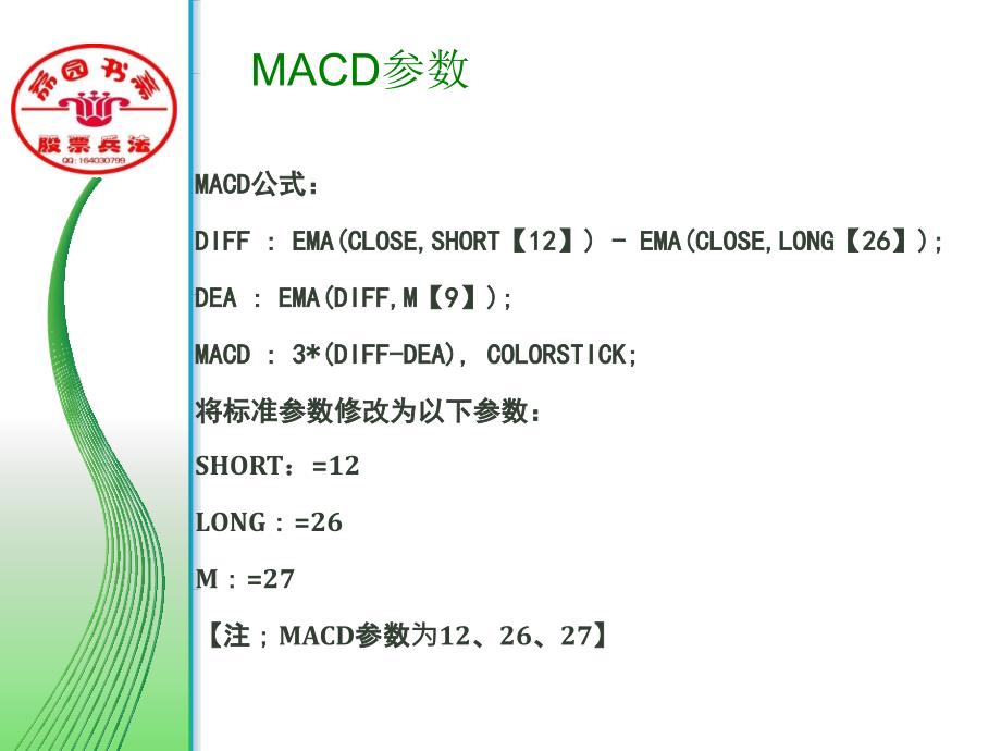 MACD指标的八种买入形态图解_第2页