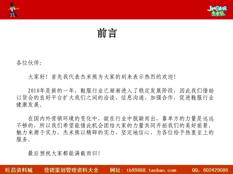 杰米熊冬新品订货会方案_第2页