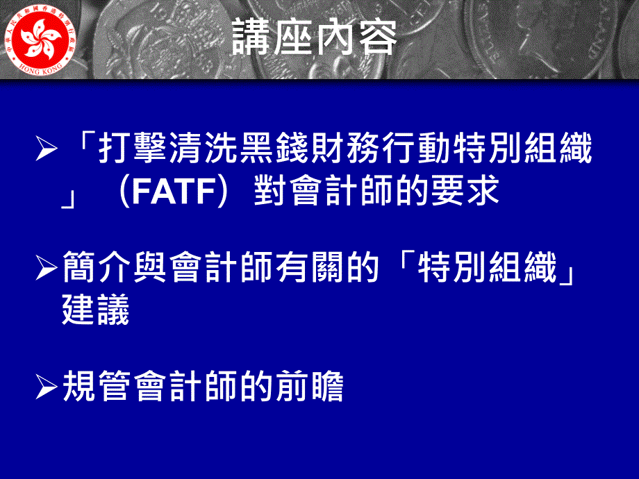 规管指定非金融企业及行业的国际标准及前瞻_第2页