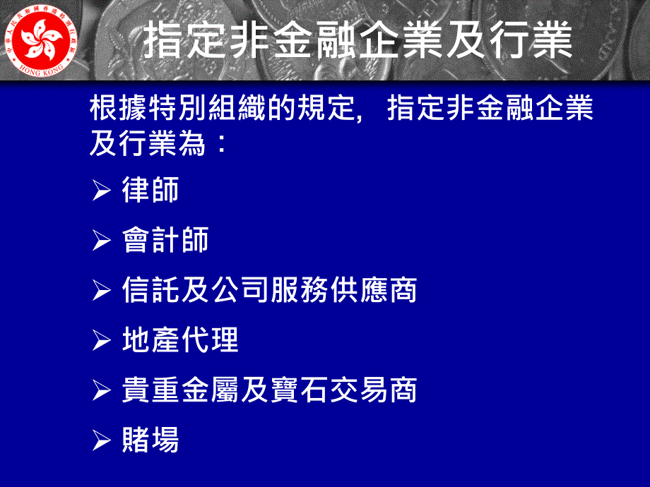 规管指定非金融企业及行业的国际标准及前瞻_第3页