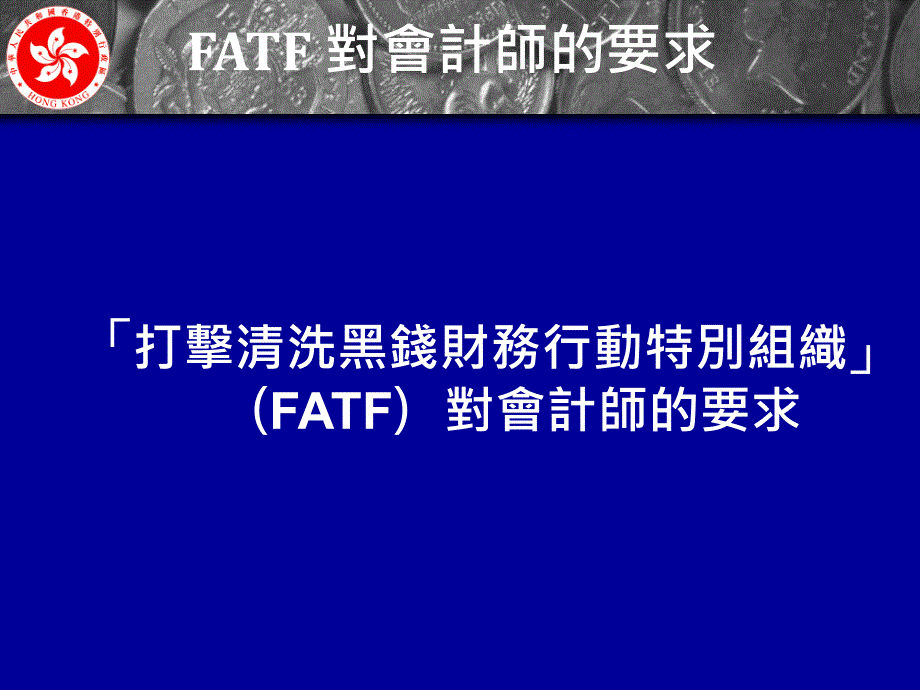 规管指定非金融企业及行业的国际标准及前瞻_第4页