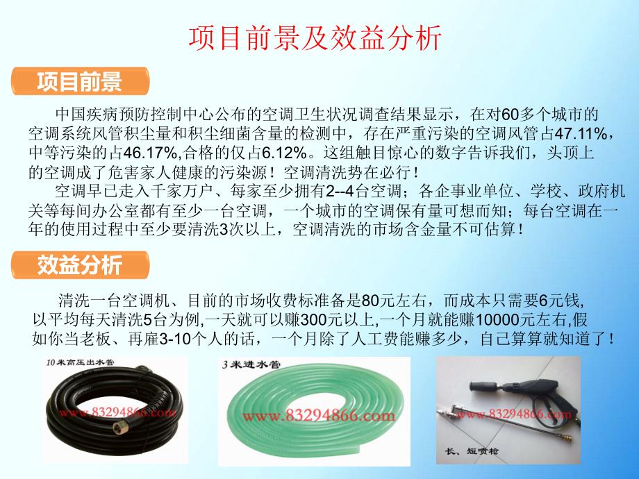 免拆空调清洗ppt课件_第2页