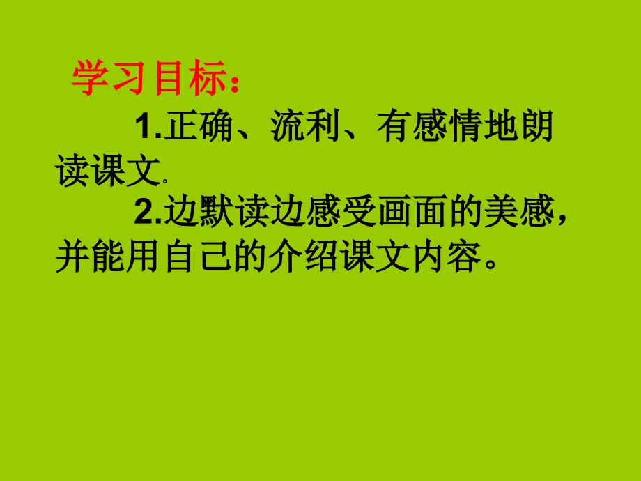 2四年级上语文课件雅鲁藏布大峡谷1人教版_第2页