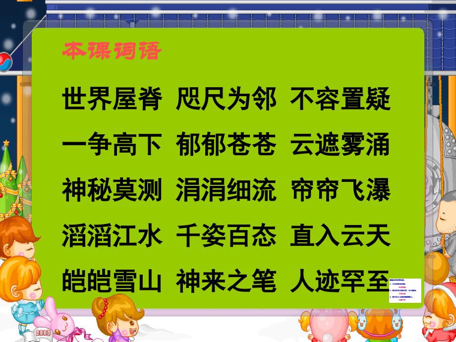 2四年级上语文课件雅鲁藏布大峡谷1人教版_第4页