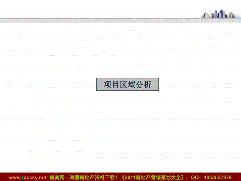 同策昆山花桥徐公桥路地块市场定位报告_第4页