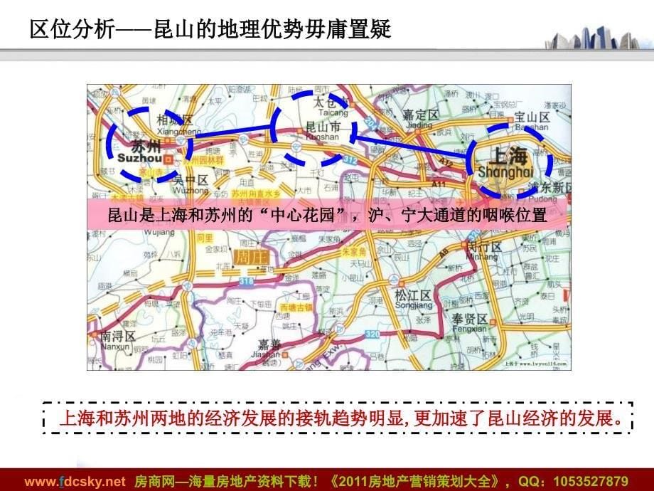 同策昆山花桥徐公桥路地块市场定位报告_第5页