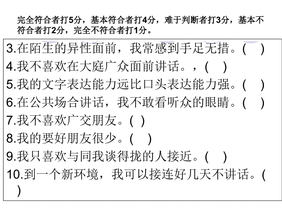 人际关系心理问题与调节_第3页