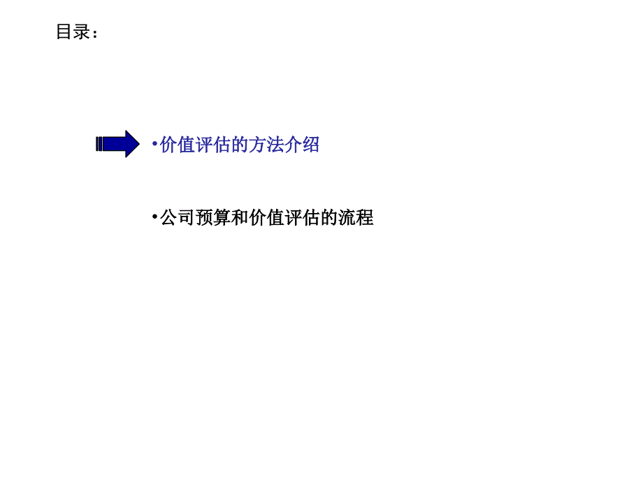 毕博财务分析模型_第4页