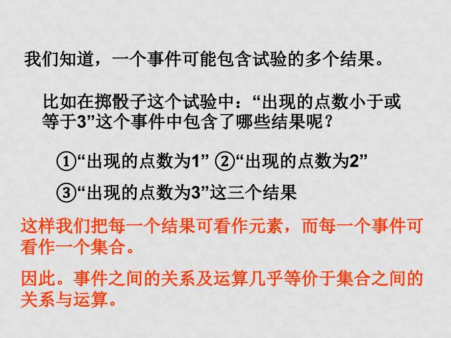 王景山公开课课件教案3.1.3概率的基本性质_第3页