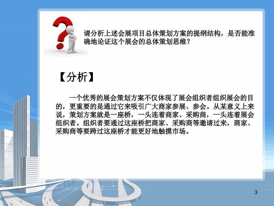 会展项目立项策划与报批ppt课件_第3页