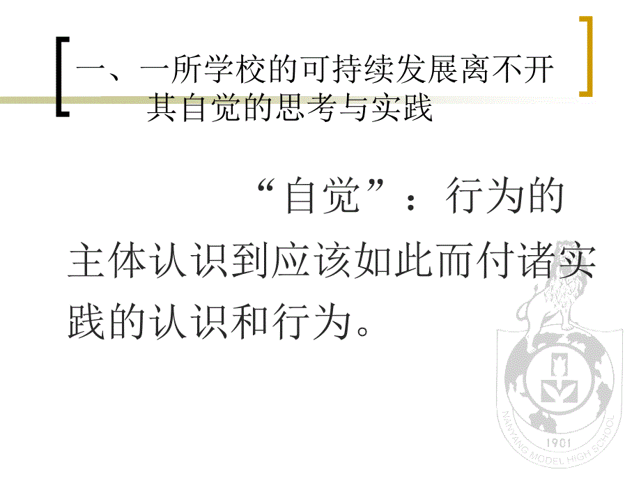 让课程建设成为自觉的行为_第2页