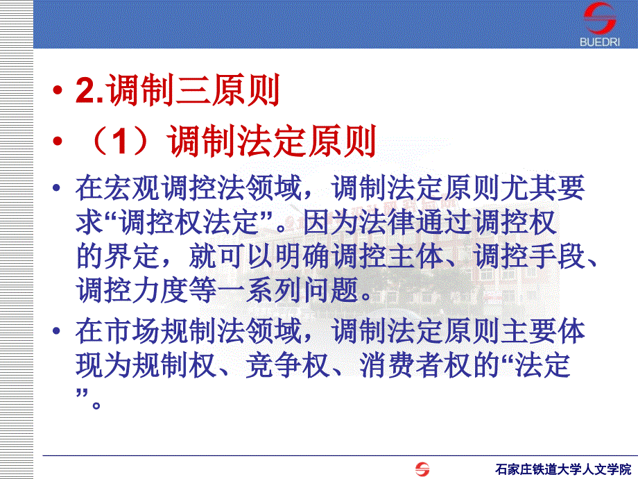 经济法总论课堂PPT_第3页