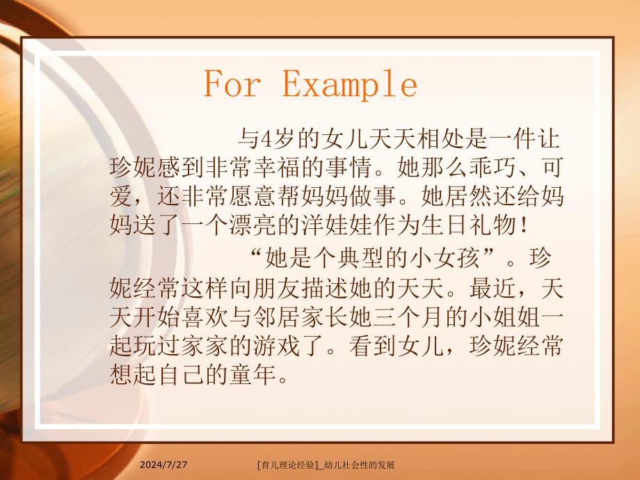 育儿理论经验幼儿社会性的发展课件_第1页