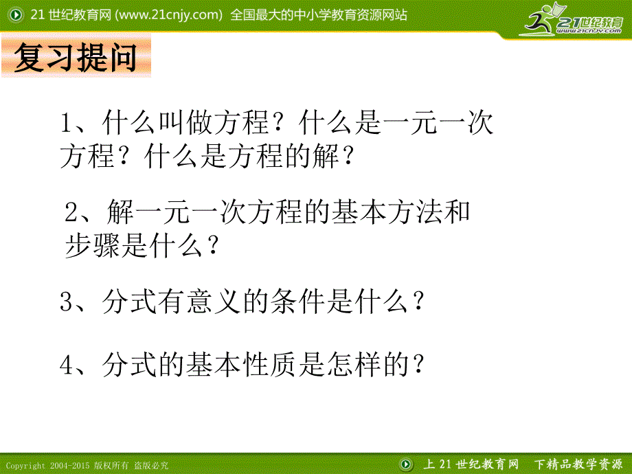 163可化为一元一次方程的分式方程_第2页