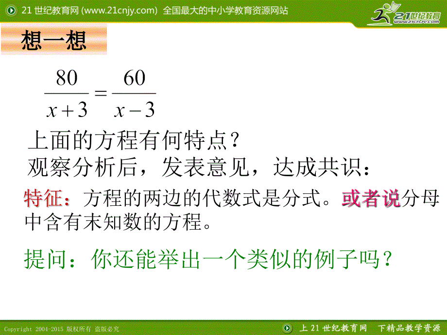 163可化为一元一次方程的分式方程_第4页