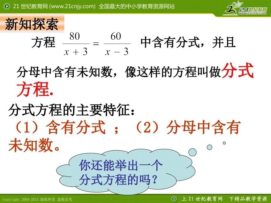 163可化为一元一次方程的分式方程_第5页