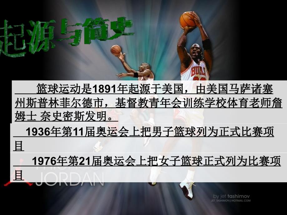 NBA-PPT简介(文字图片技巧)_第2页