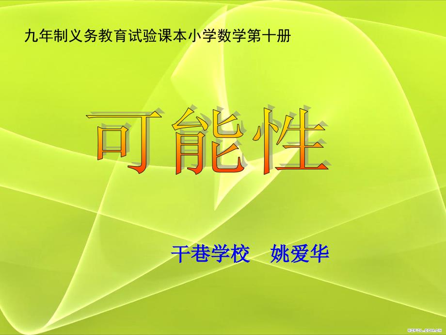 义务教育试验课本小学数学第十册_第1页