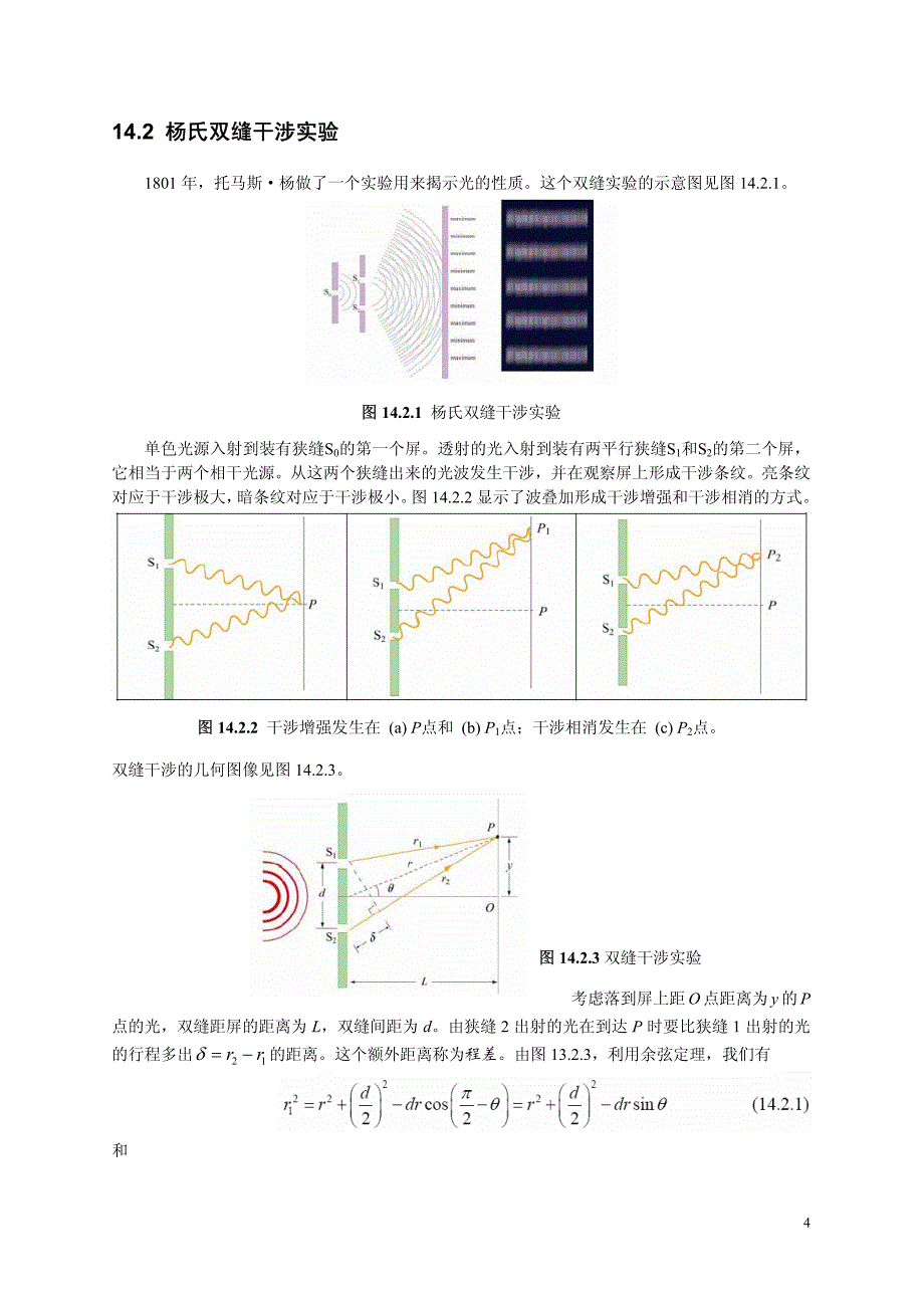 光的干涉与衍射超经典.pdf_第4页