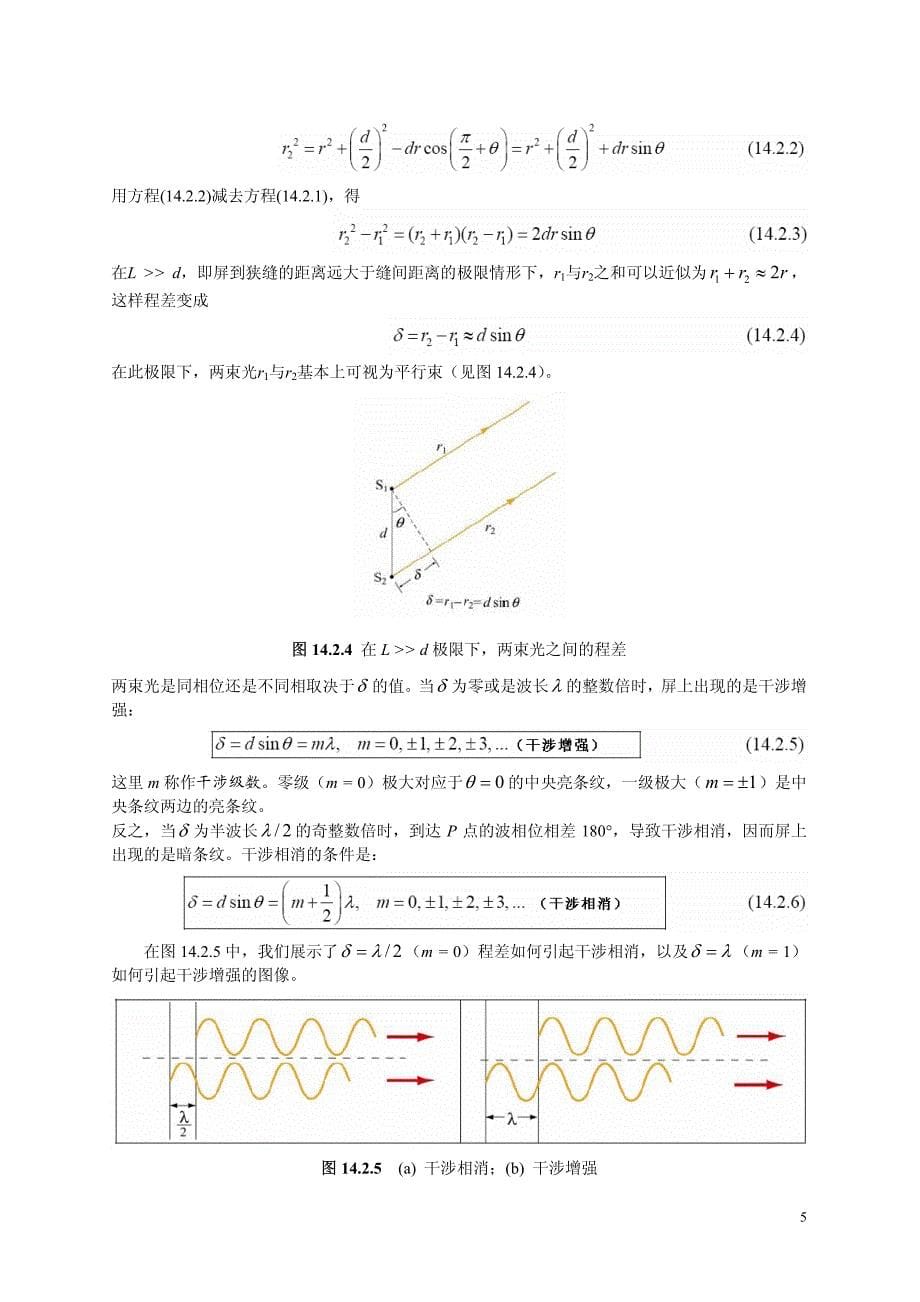 光的干涉与衍射超经典.pdf_第5页