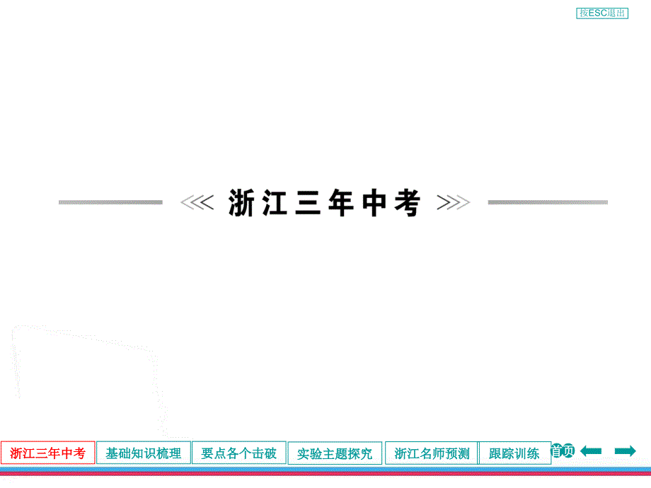 浙江中考化学一轮复习化课件7水和溶液_第2页