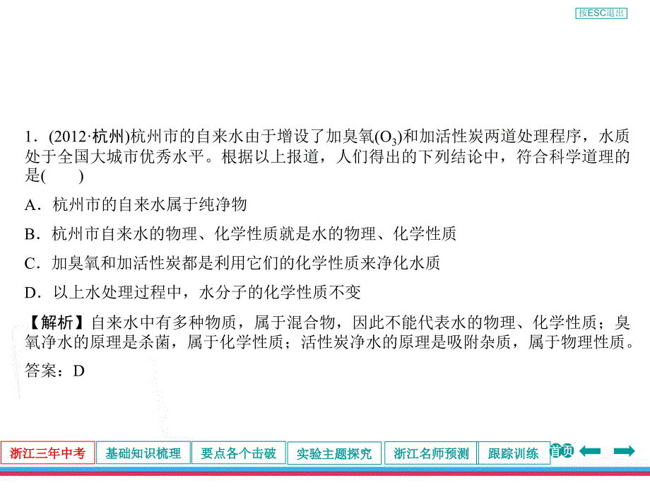 浙江中考化学一轮复习化课件7水和溶液_第3页