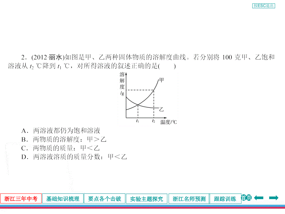 浙江中考化学一轮复习化课件7水和溶液_第4页