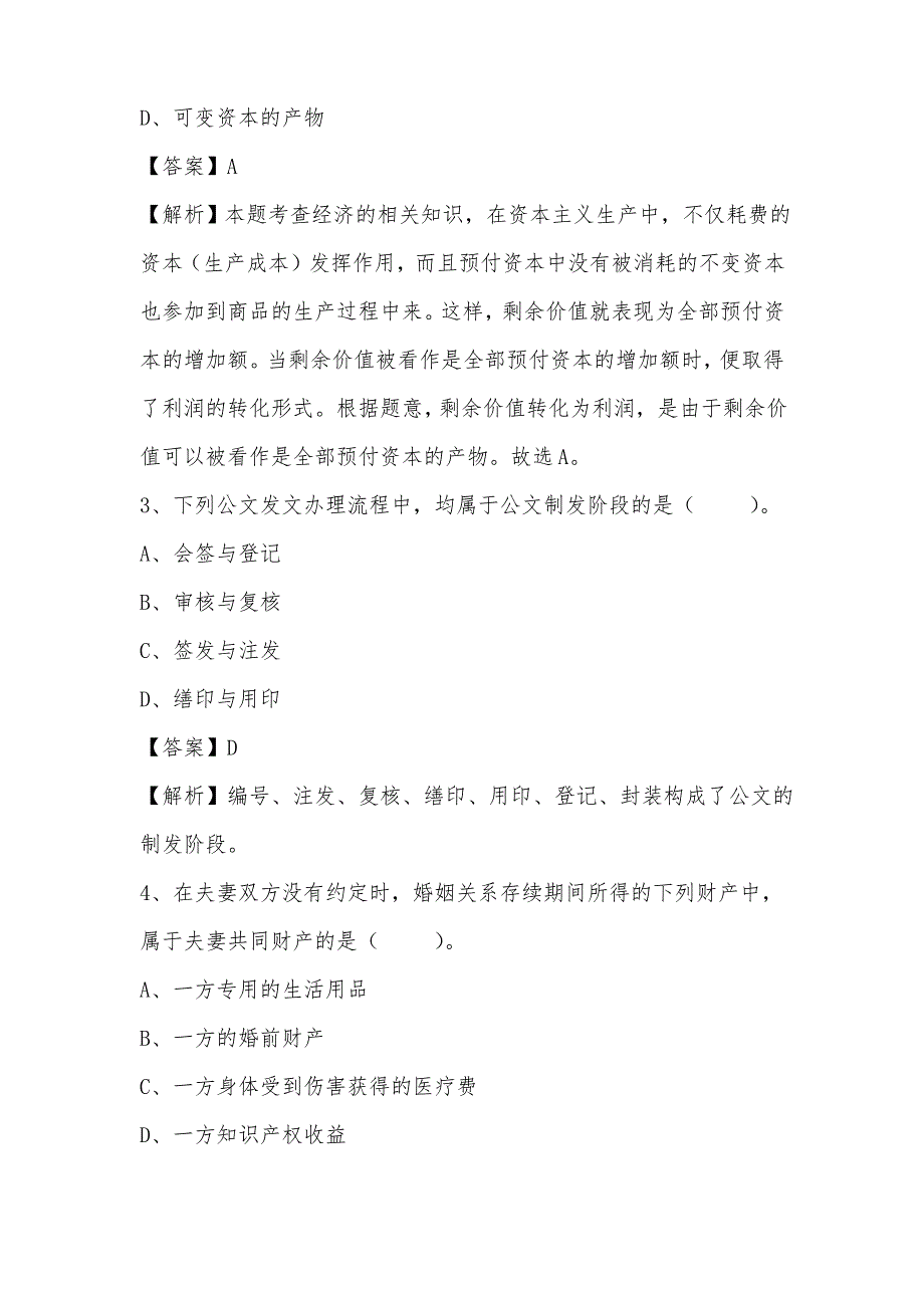 2020年天津市河西区事业单位考试《综合基础知识》真题及答案解析_第2页