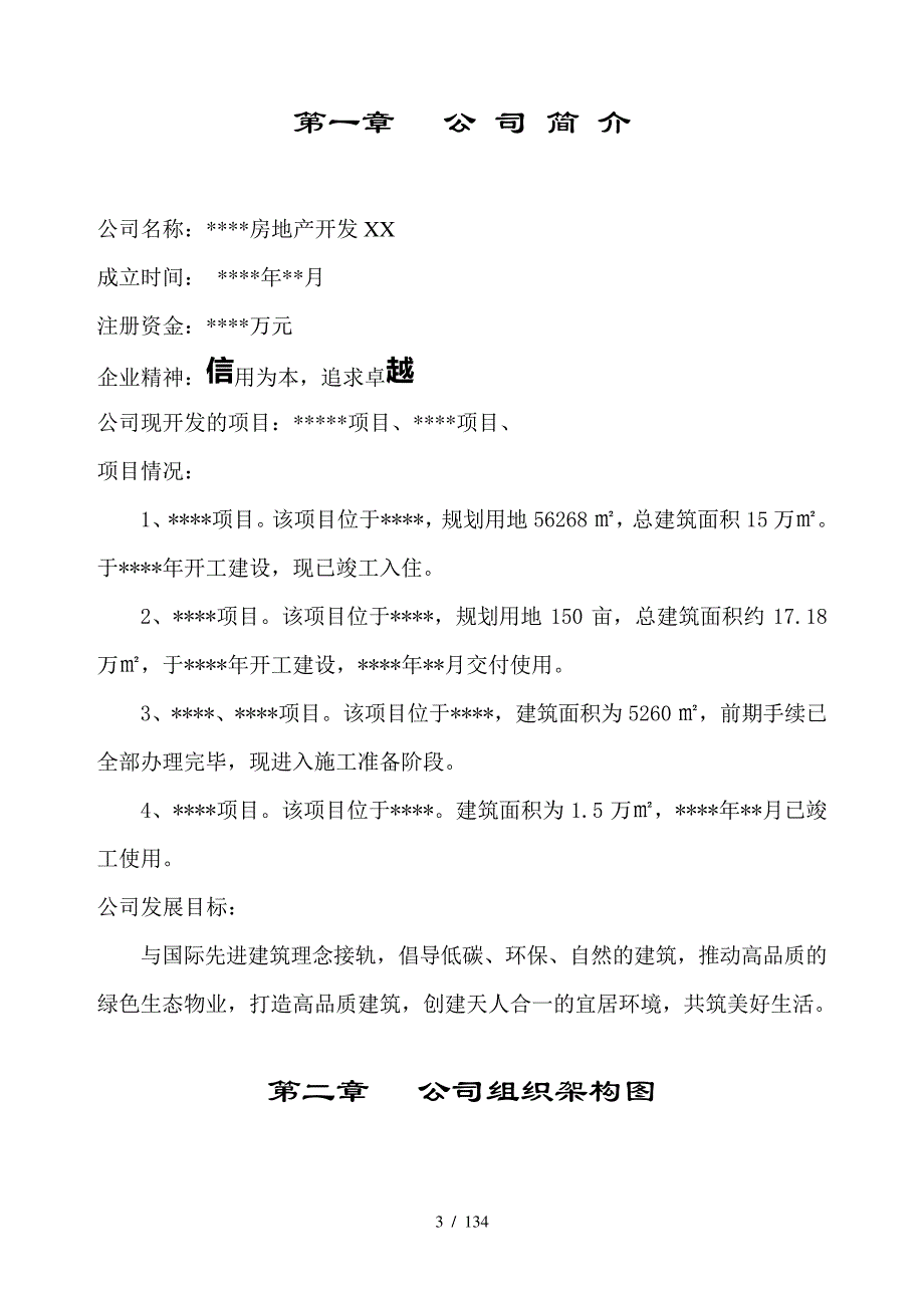 房地产开发有限公司-制度汇编_第3页