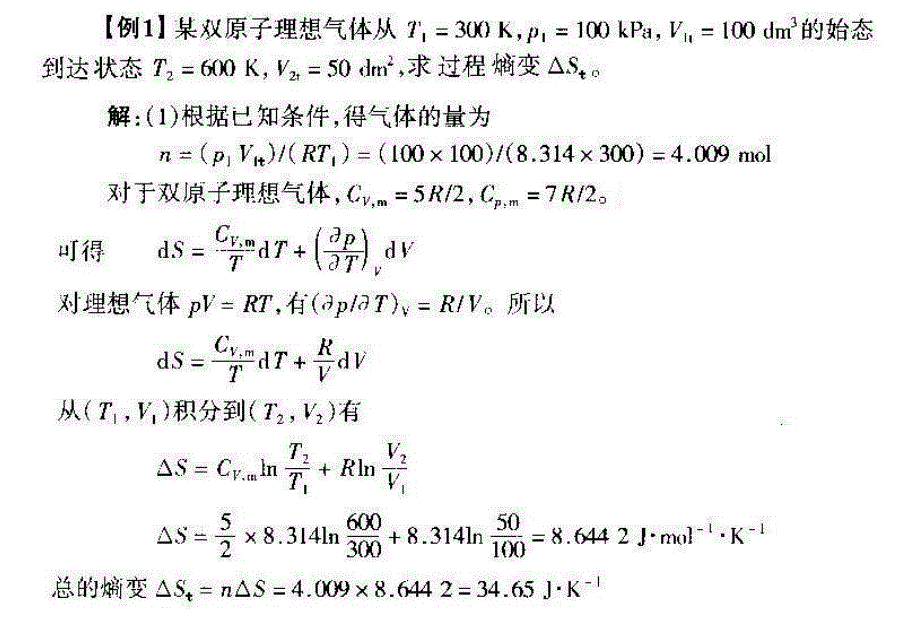 马后炮化工论坛-第2章热力学过程.ppt_第4页