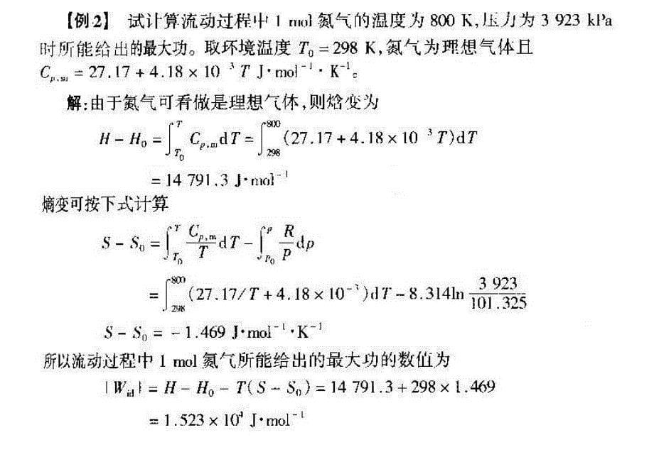 马后炮化工论坛-第2章热力学过程.ppt_第5页