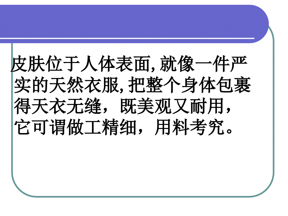 皮肤生理学基础知识课件.ppt_第2页