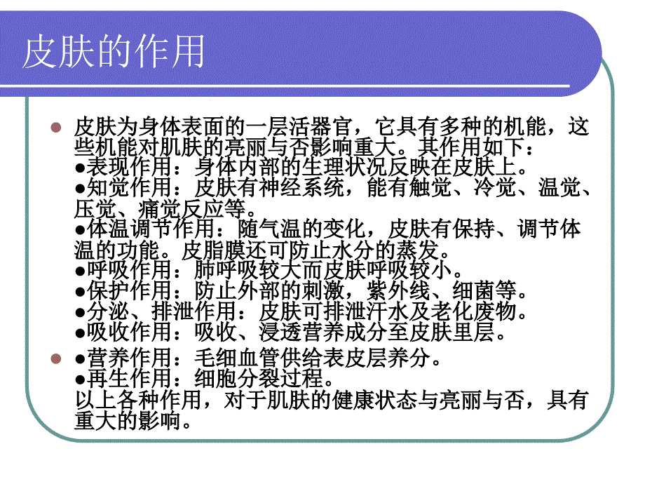 皮肤生理学基础知识课件.ppt_第3页