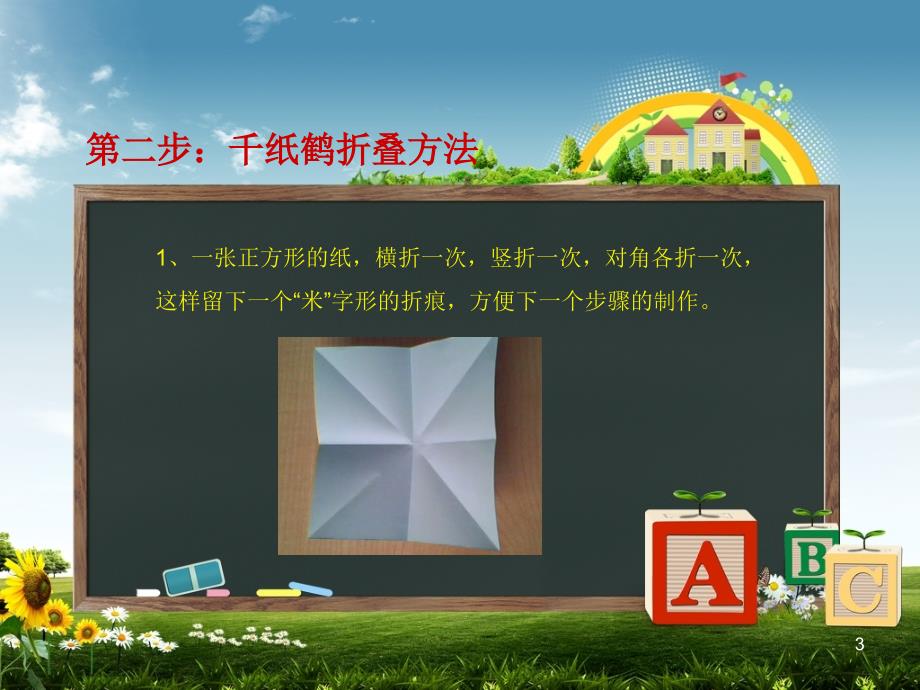 折纸课千纸鹤ppt课件.ppt_第3页