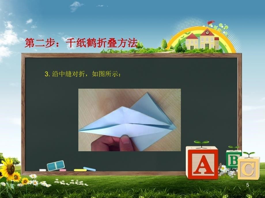 折纸课千纸鹤ppt课件.ppt_第5页