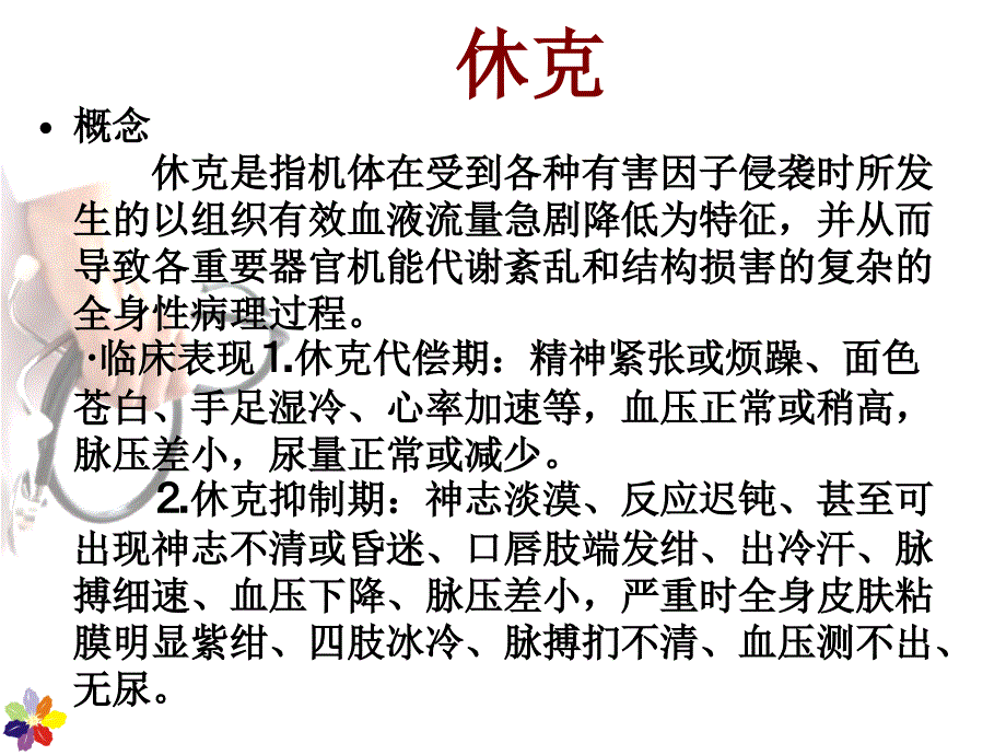 常见危重症急救护理课件_第2页