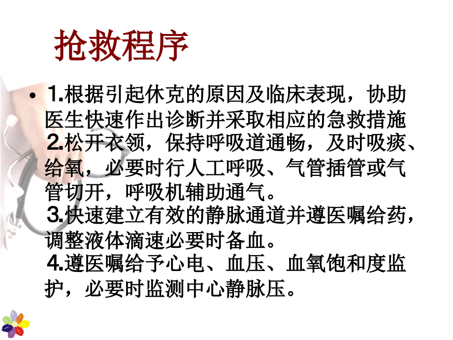 常见危重症急救护理课件_第4页