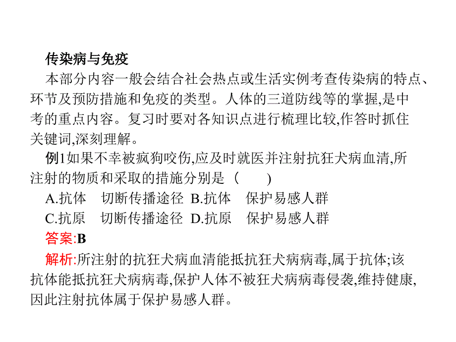 甘肃省2019年中考生物总复习专题课件：专题八　健康地生活_第3页