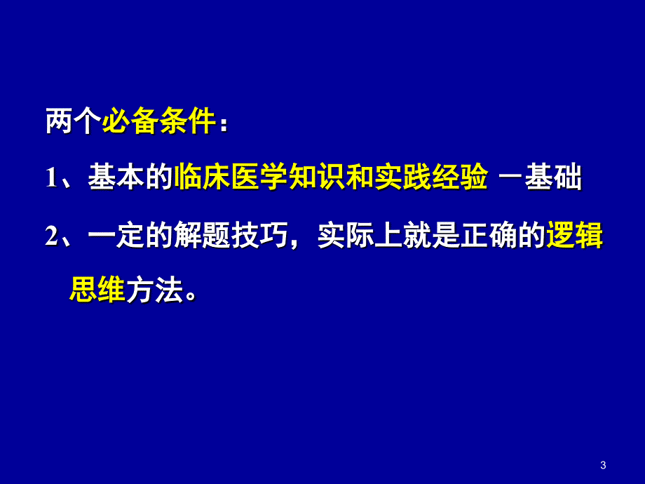 病例分析课堂PPT_第3页