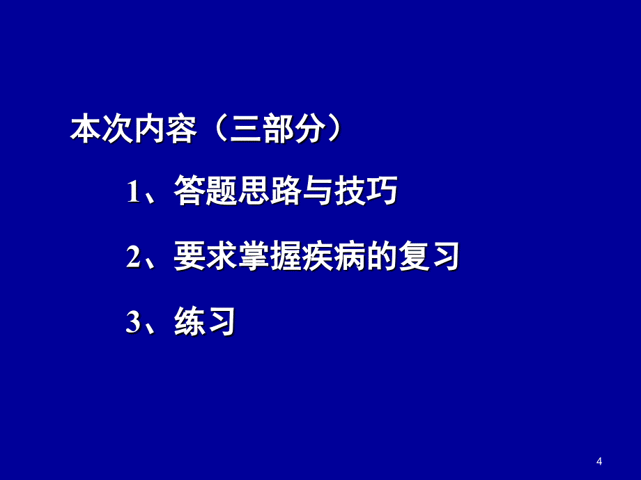 病例分析课堂PPT_第4页