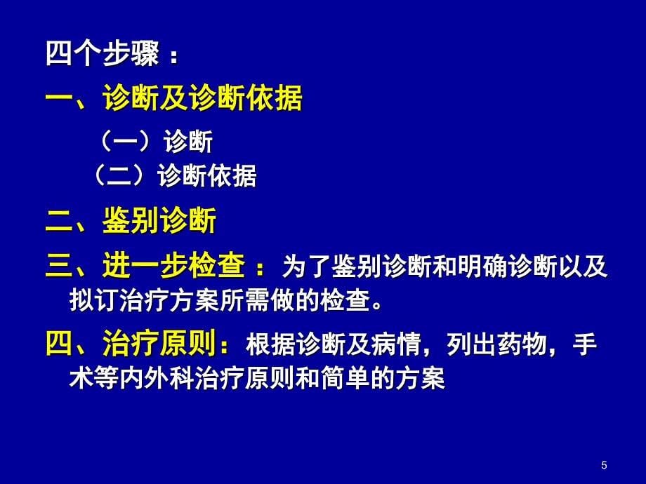 病例分析课堂PPT_第5页